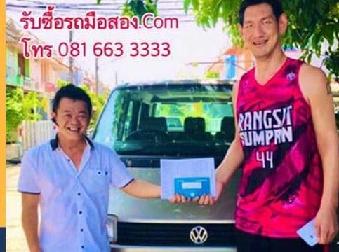 รับซื้อรถติดไฟแนนซ์