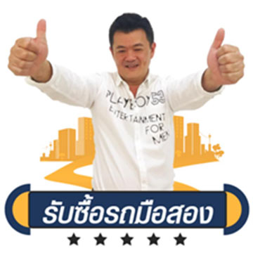 เพจรับซื้อรถมือสอง