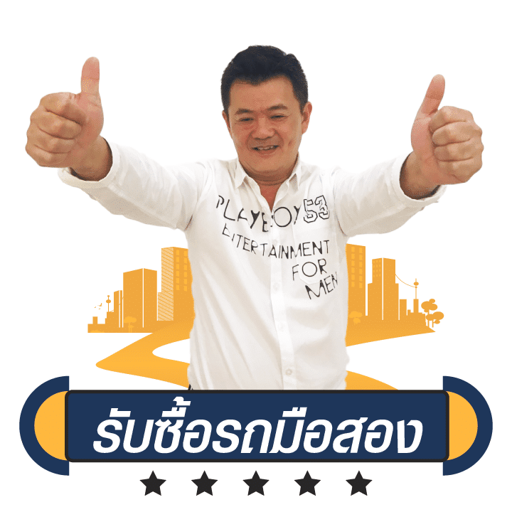 รับซื้อรถยุโรป